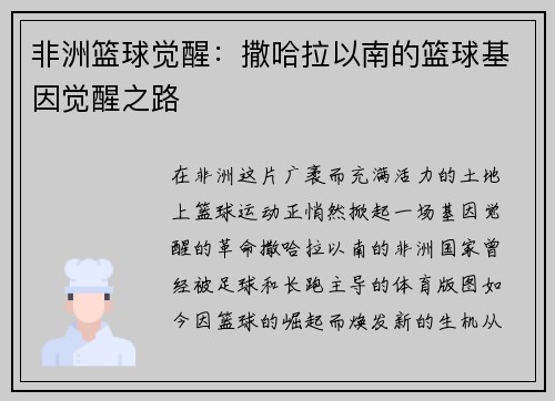 非洲篮球觉醒：撒哈拉以南的篮球基因觉醒之路