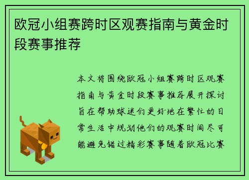 欧冠小组赛跨时区观赛指南与黄金时段赛事推荐