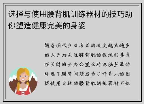 选择与使用腰背肌训练器材的技巧助你塑造健康完美的身姿