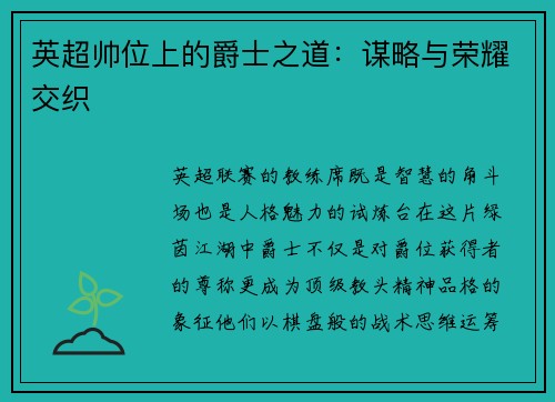 英超帅位上的爵士之道：谋略与荣耀交织