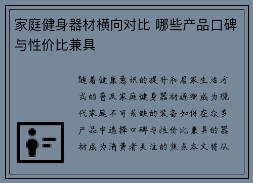 家庭健身器材横向对比 哪些产品口碑与性价比兼具
