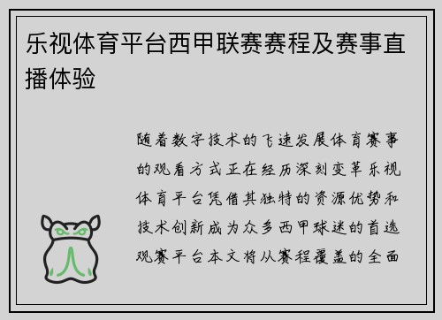 乐视体育平台西甲联赛赛程及赛事直播体验