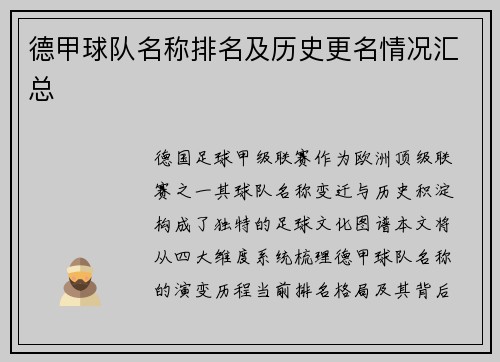德甲球队名称排名及历史更名情况汇总