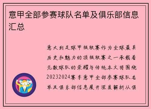 意甲全部参赛球队名单及俱乐部信息汇总