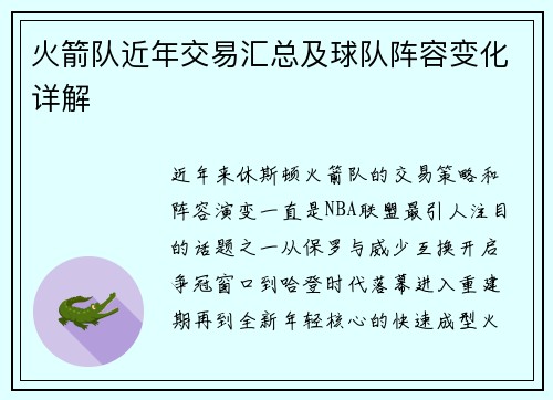 火箭队近年交易汇总及球队阵容变化详解