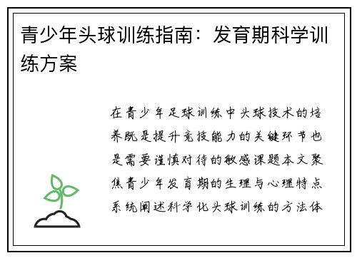青少年头球训练指南：发育期科学训练方案